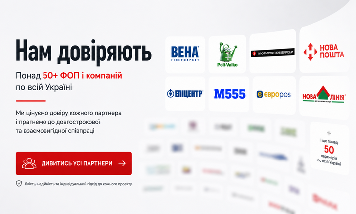 Нижній банер 1440 х 432 Логотипи клієнтів